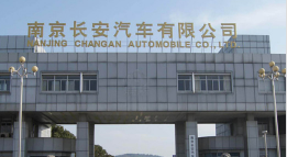 宁国长安汽车