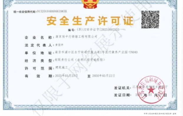 宁国建筑企业安全生产许可证