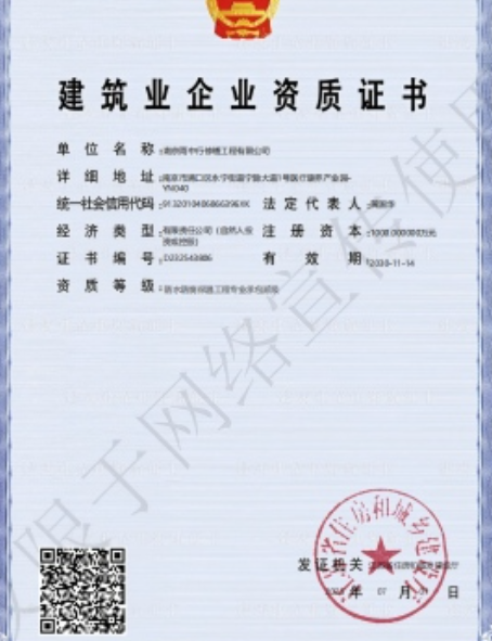 宁国防水防腐资质证书