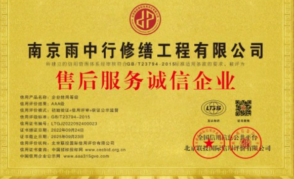 宁国售后服务诚信企业证书