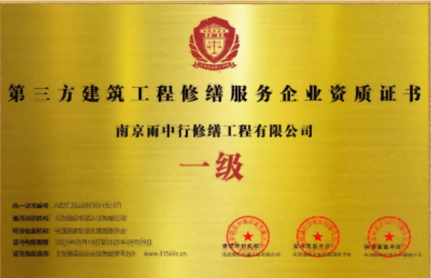 宁国第三方建筑修缮服务企业资质证书